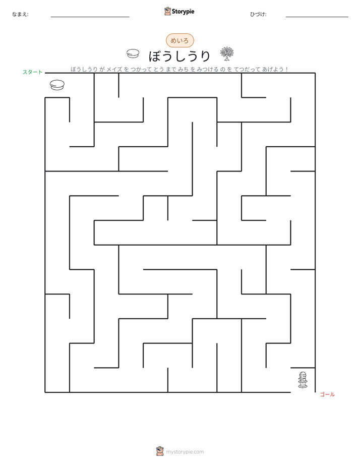 迷路