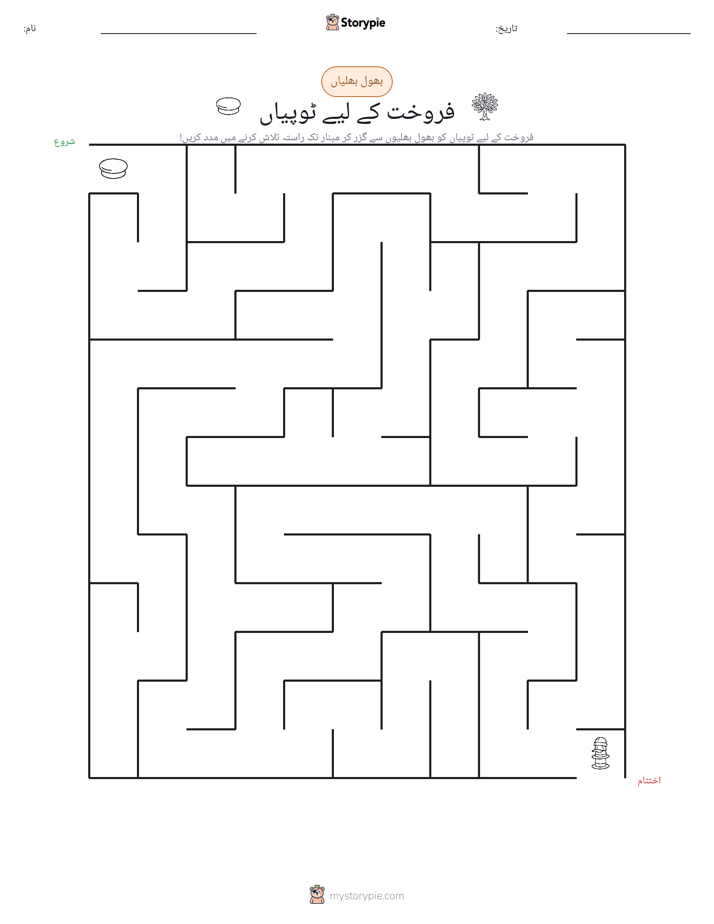 بھول بھلیاں