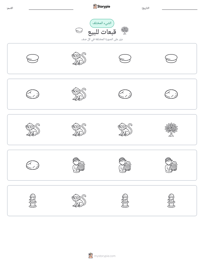 الغريب