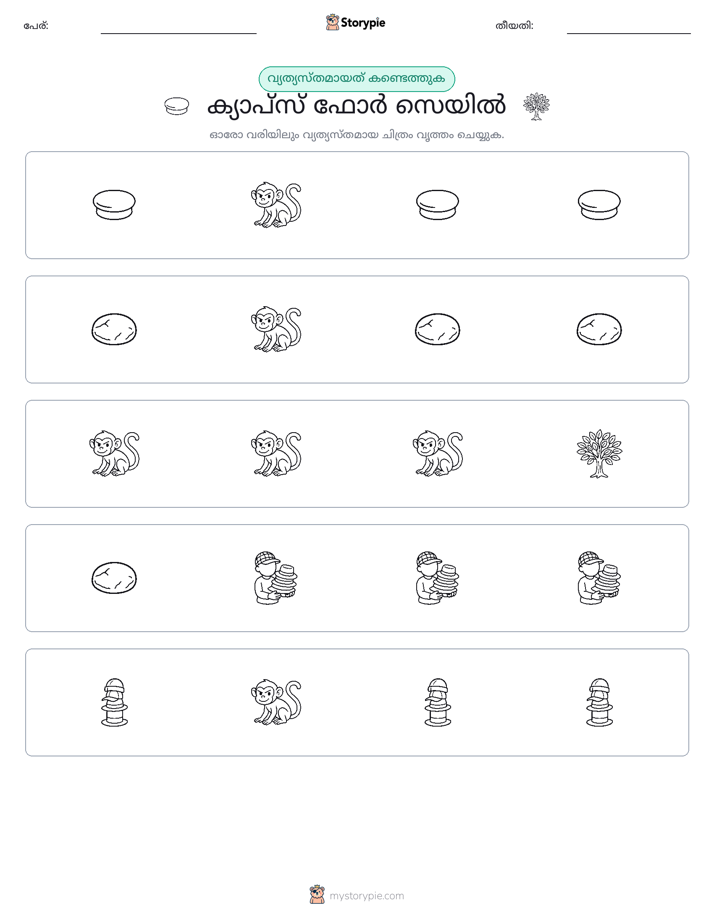 ഒന്നിനെ പുറത്താക്കുക