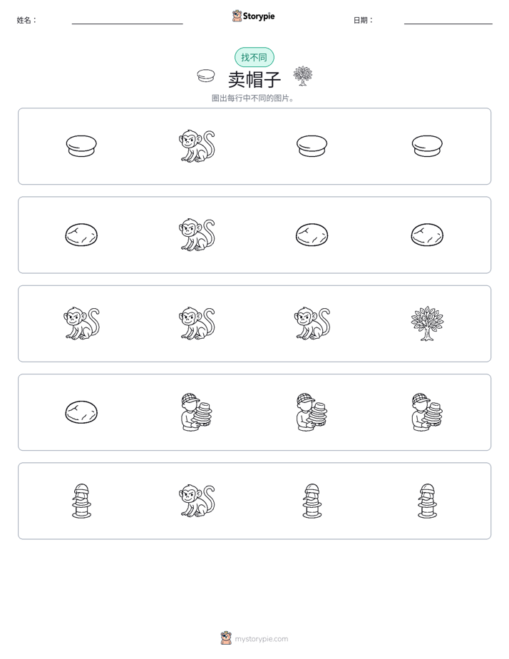找不同