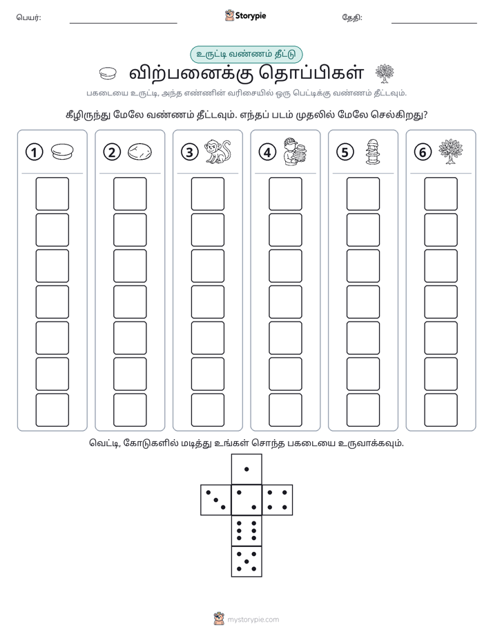 ரோல் & நிறம்