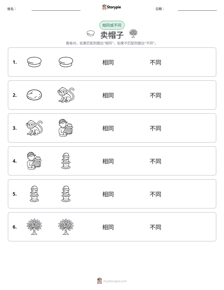 相同或不同