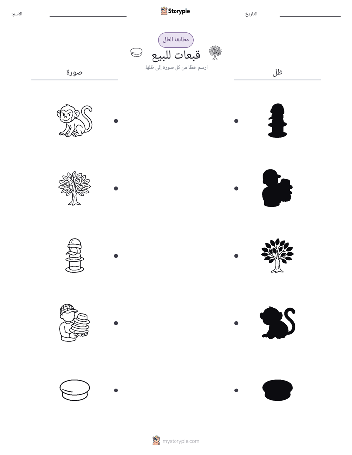 مطابقة الظل