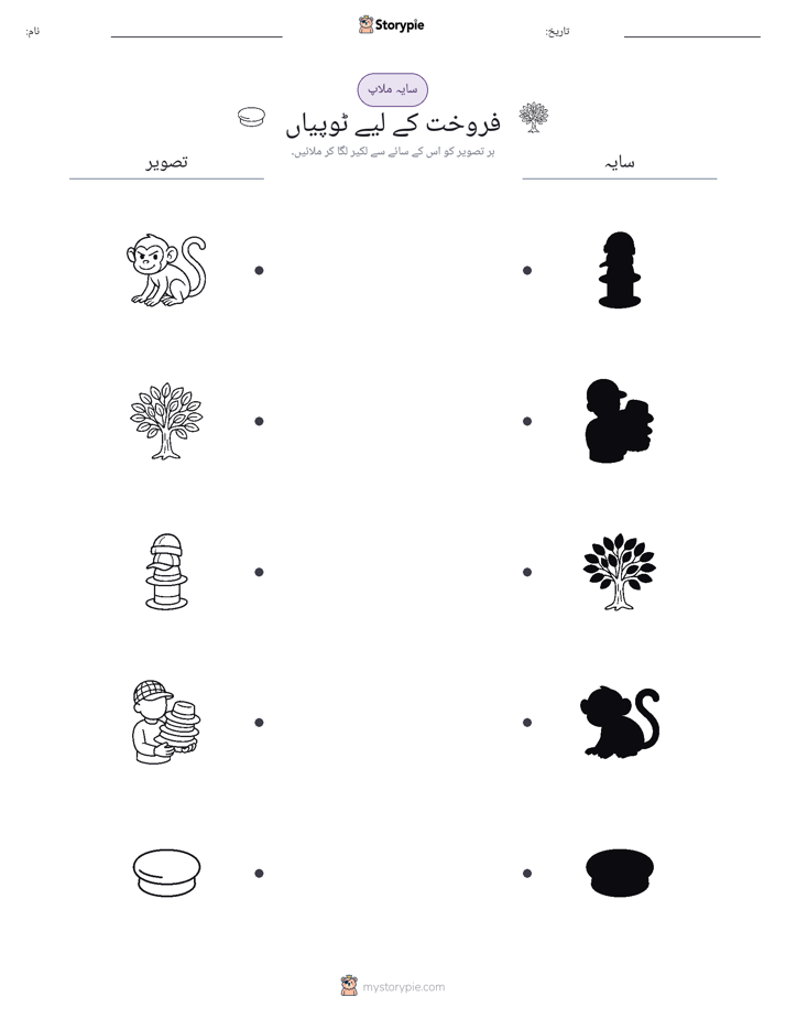 سایہ ملائیں