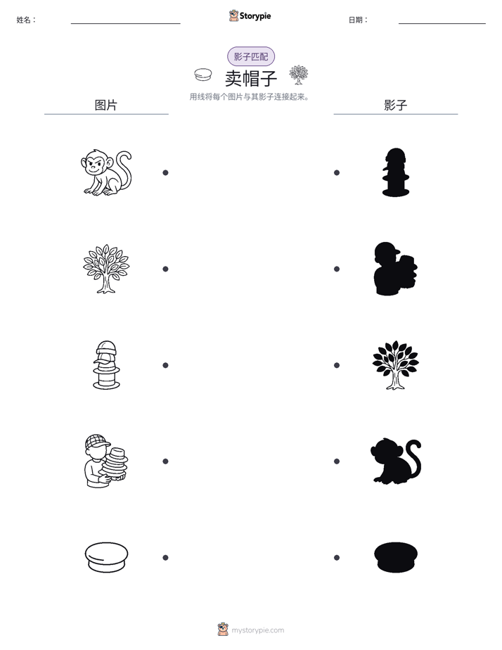 影子匹配