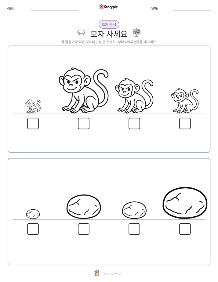 크기 순서