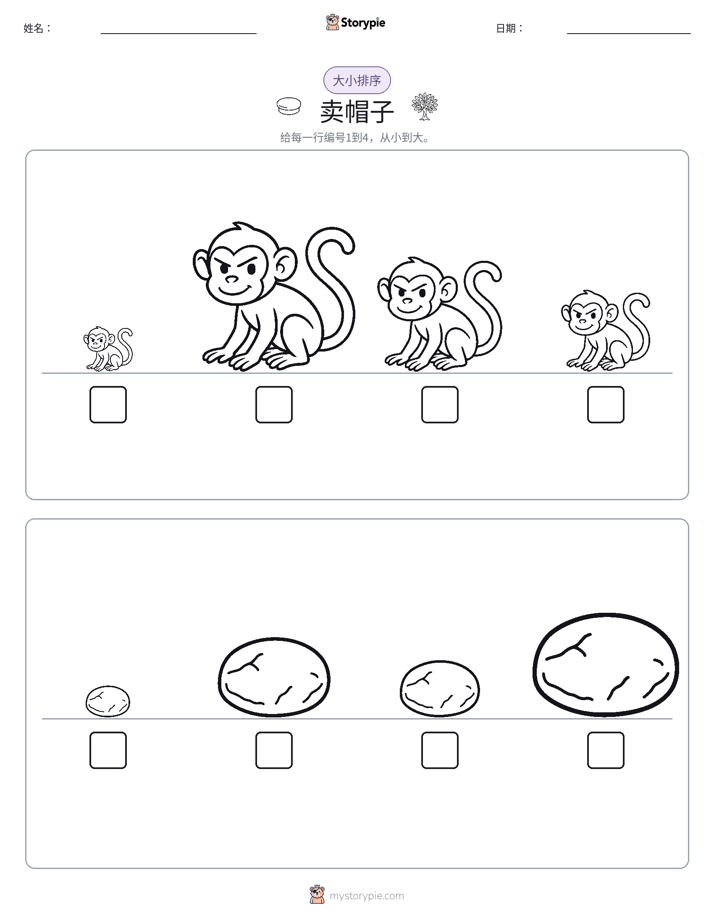大小排序