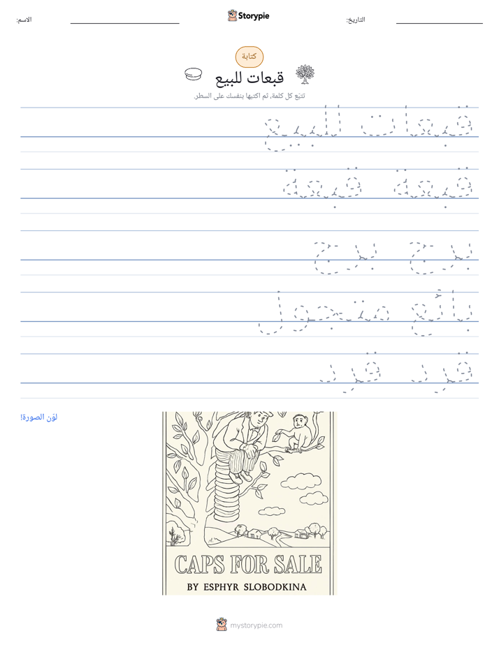 تمرين الكتابة