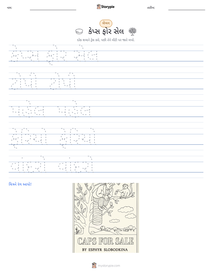 લખાણ પ્રેક્ટિસ