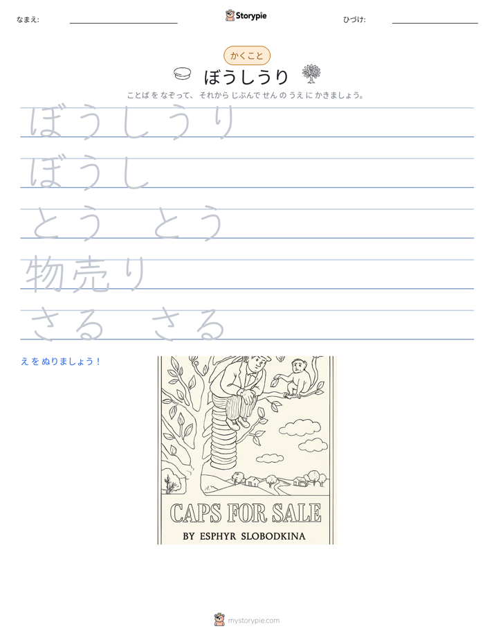 書き取り練習