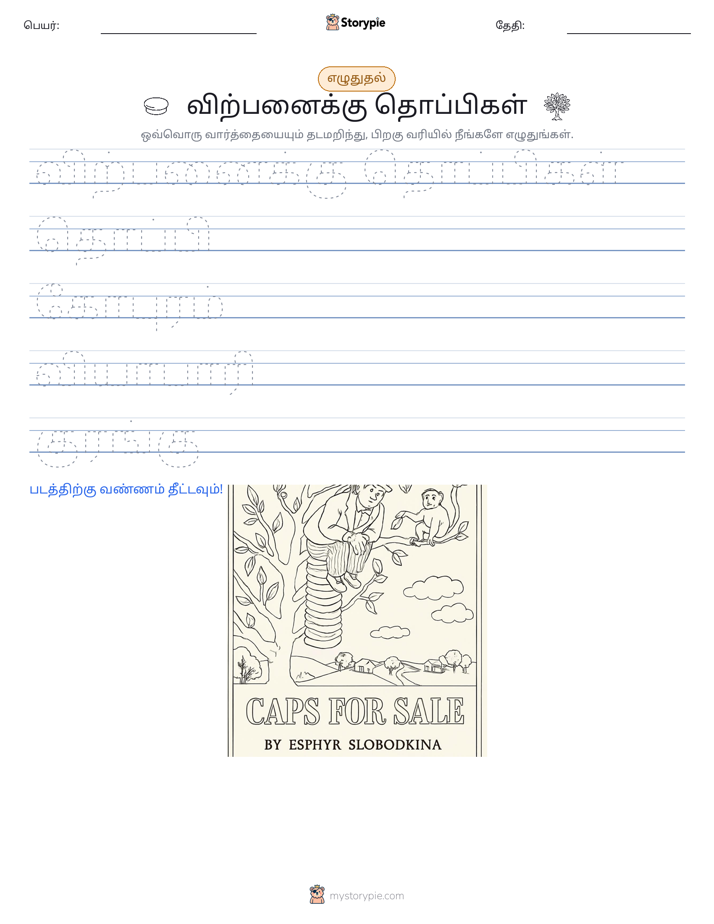 எழுத்து பயிற்சி