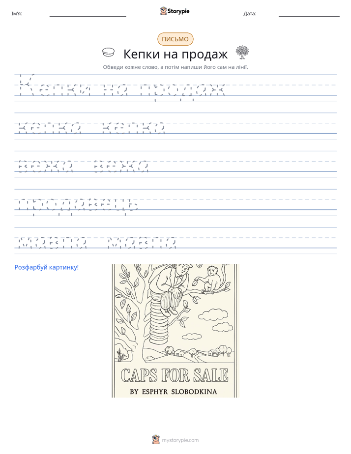 Практика письма