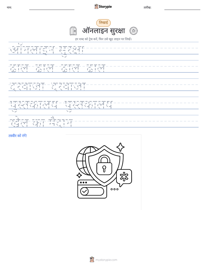 लेखन अभ्यास