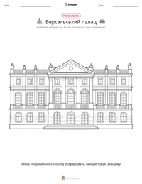 Версальський палац попередній перегляд роздруківки