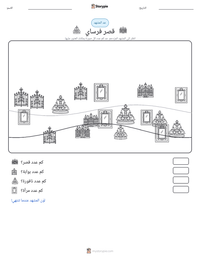 معاينة ورقة العمل القابلة للطباعة قصر فرساي