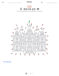 베르사유 궁전 인쇄 가능한 워크시트 미리보기