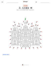 凡尔赛宫 可打印工作表预览