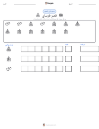 معاينة ورقة العمل القابلة للطباعة قصر فرساي