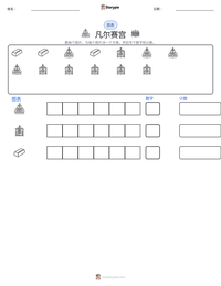 凡尔赛宫 可打印工作表预览
