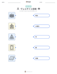 ヴェルサイユ宮殿 の印刷可能ワークシートプレビュー