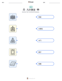 凡尔赛宫 可打印工作表预览