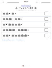 ヴェルサイユ宮殿 の印刷可能ワークシートプレビュー