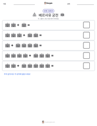 베르사유 궁전 인쇄 가능한 워크시트 미리보기