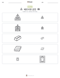 베르사유 궁전 인쇄 가능한 워크시트 미리보기