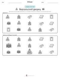 Версальский дворец предварительный просмотр распечатываемого рабочего листа