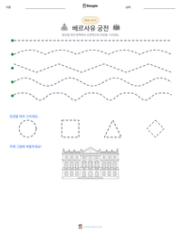 베르사유 궁전 인쇄 가능한 워크시트 미리보기