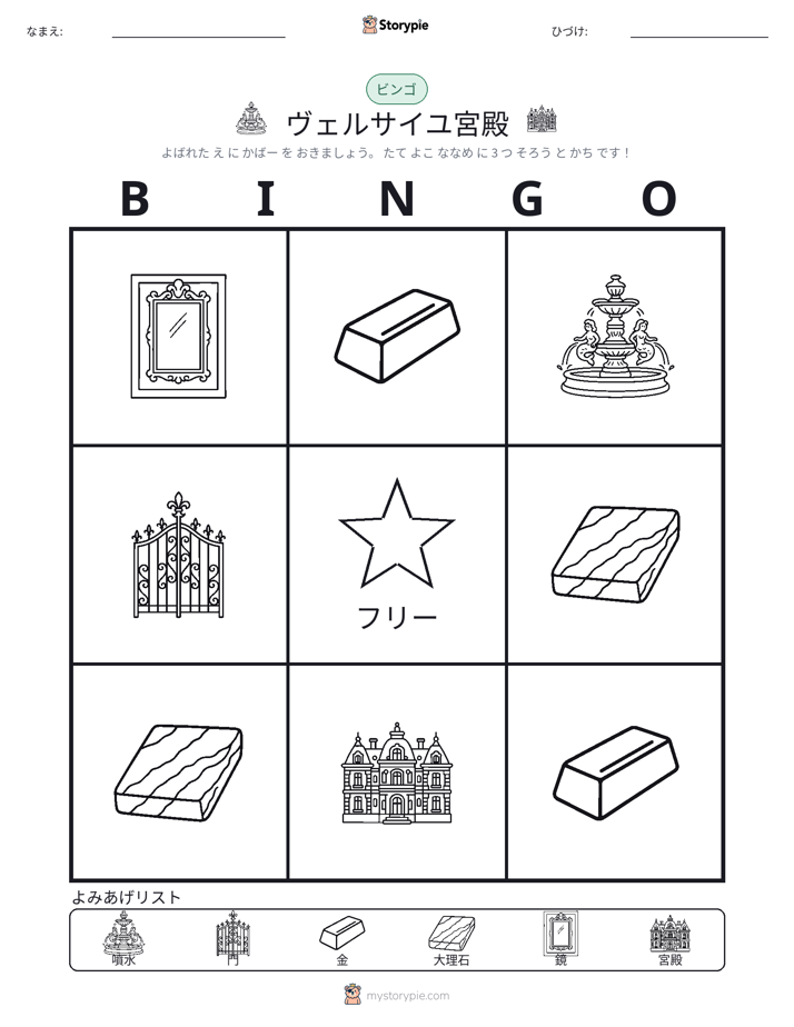 ピクチャービンゴ