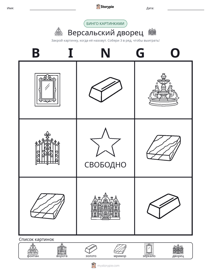 Бинго с картинками