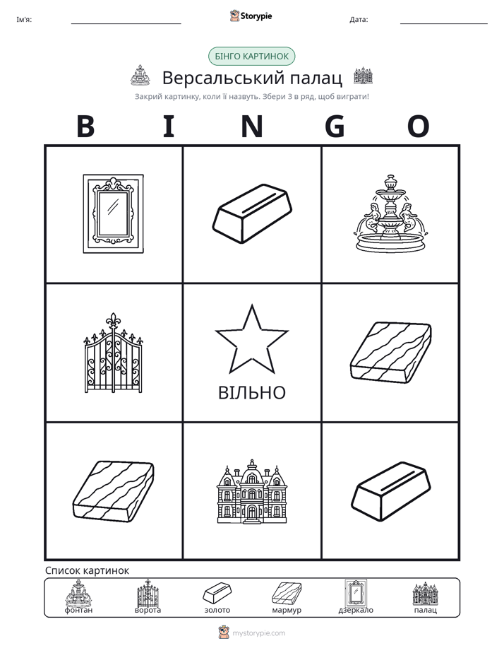 Бінго з Малюнками