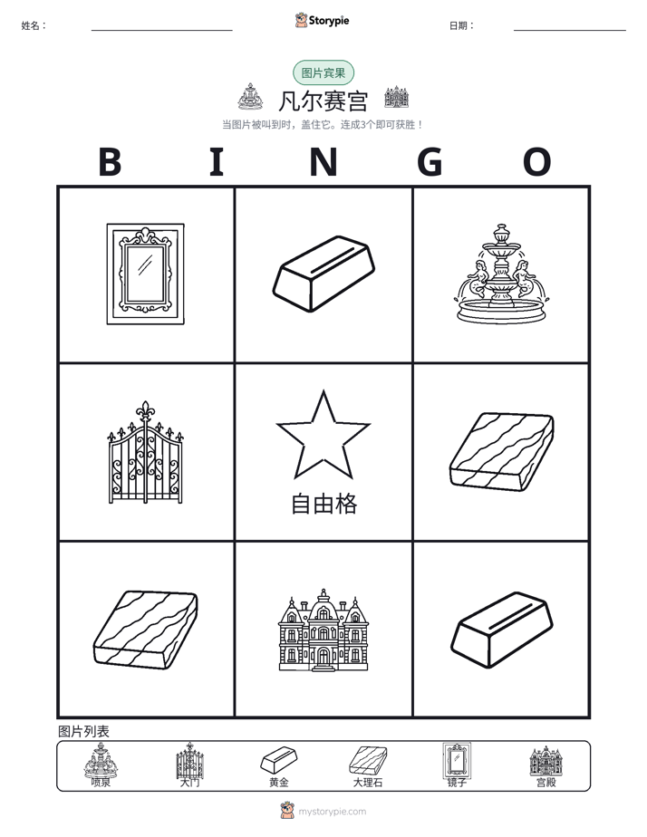 图片宾果
