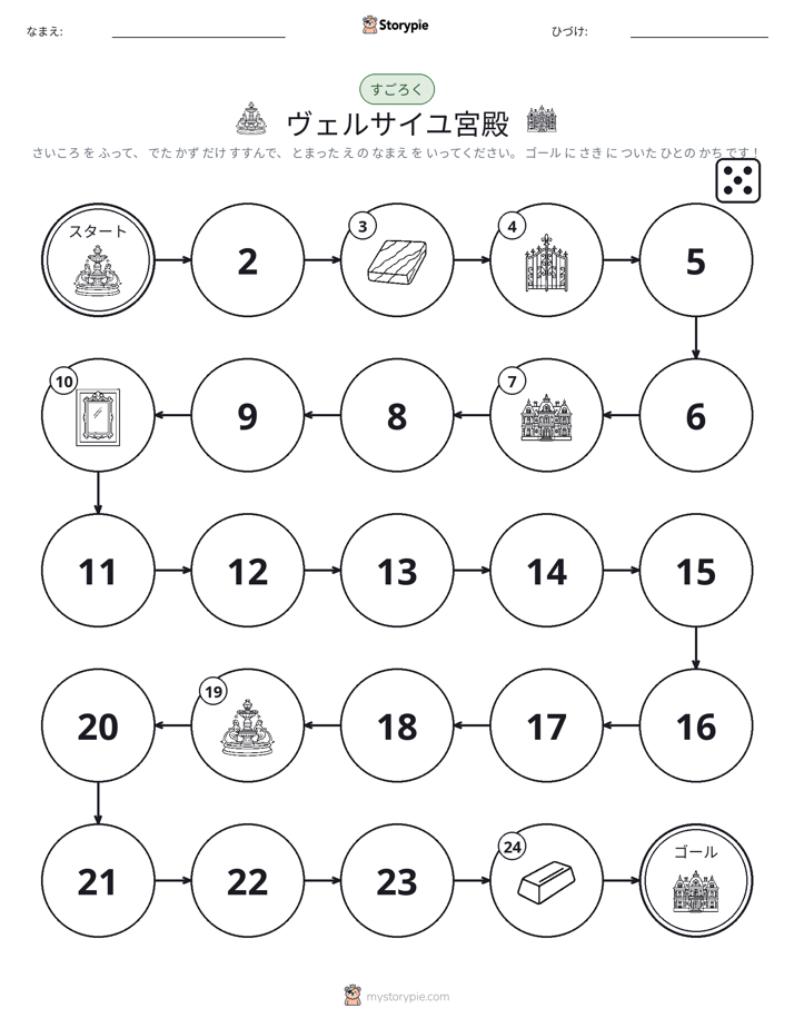ロール＆ムーブゲーム