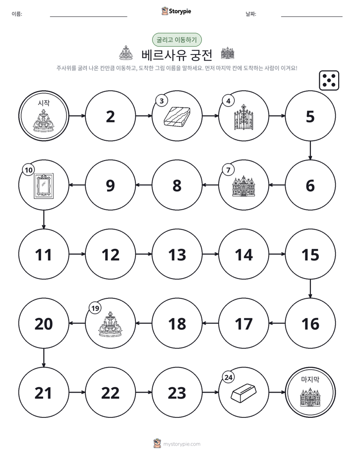 주사위 굴리고 이동하기 게임