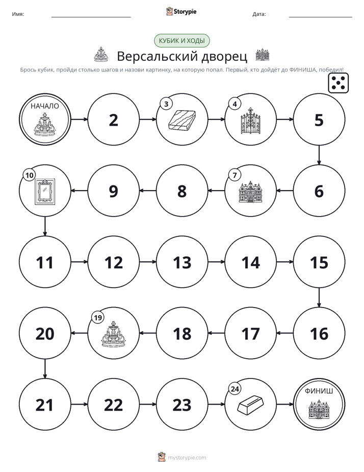 Игра: катай и двигайся