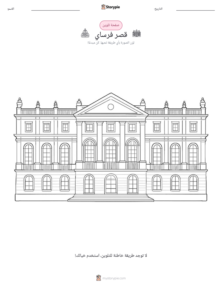 صفحة تلوين