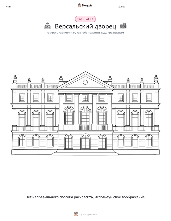 Раскраска