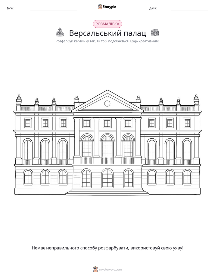 Розмальовка