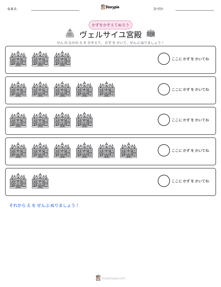 数えて色を塗ろう