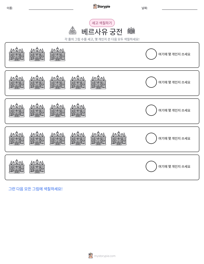 세기 및 색칠하기