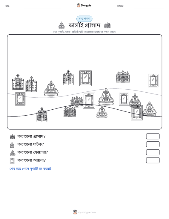 গণনা দৃশ্য