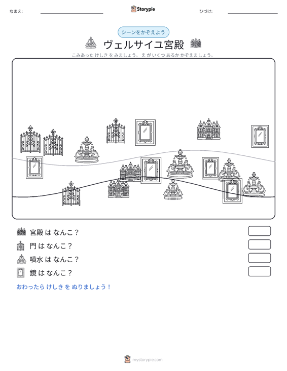 カウントシーン