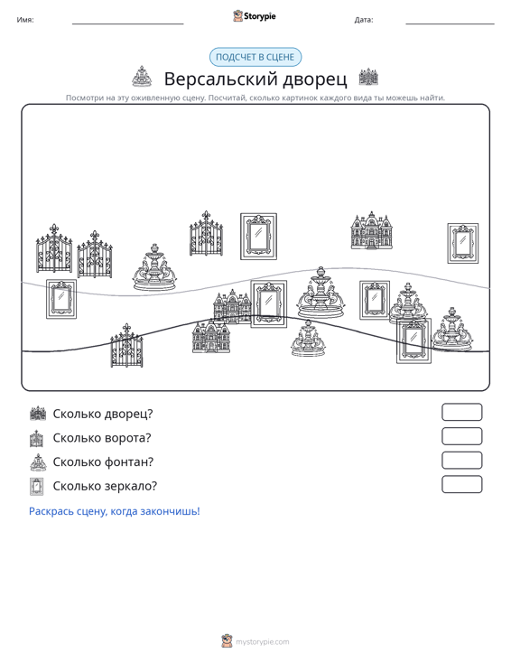 Сцена счёта