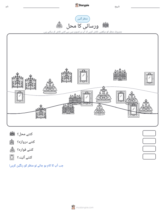 گنتی کا منظر