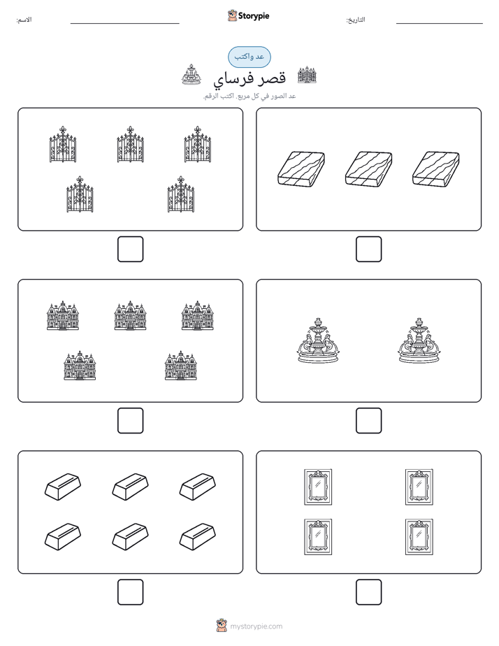 عد و اكتب