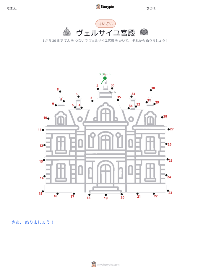 点つなぎ