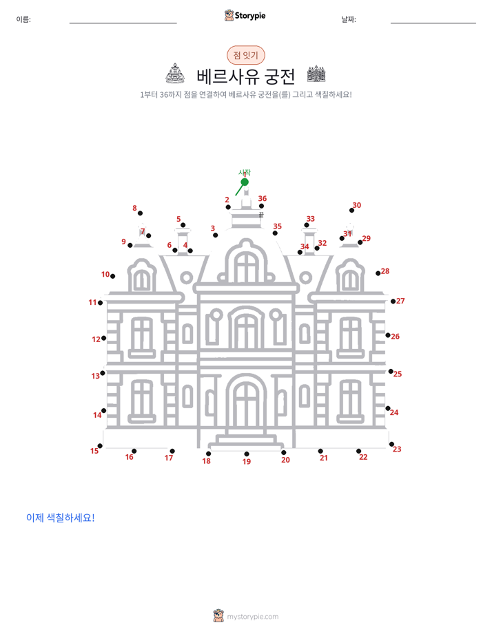 점 연결하기